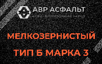 Мелкозернистая смесь Б3 в Плодовом