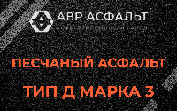 Песчаная смесь Д3 в Плодовом