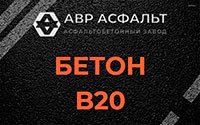 Бетон B20 в Плодовом