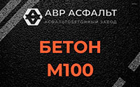 Бетон М100 в Плодовом