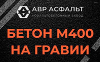 Бетон М400 на гравии в Плодовом