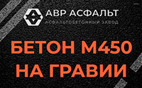 Бетон М450 на гравии в Плодовом