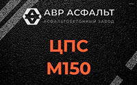 ЦПС М150 в Плодовом