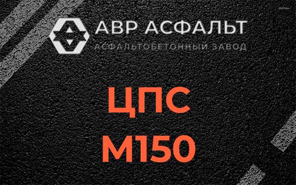 ЦПС М150 в Плодовом