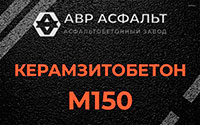 Керамзитобетон М150 в Плодовом