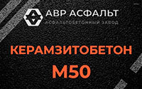 Керамзитобетон М50 в Плодовом