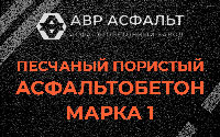 Песчано-пористая крупнозернистая смесь марки 1 в Плодовом