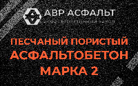 Песчано-пористая крупнозернистая смесь марки 2 в Плодовом
