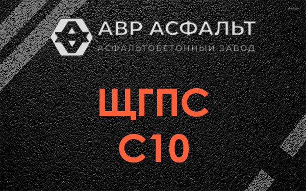 ЩГПС С10 в Плодовом