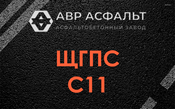ЩГПС С11 в Плодовом