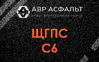 ЩГПС С6 в Плодовом