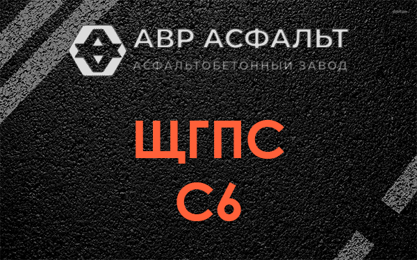 ЩГПС С6 в Плодовом