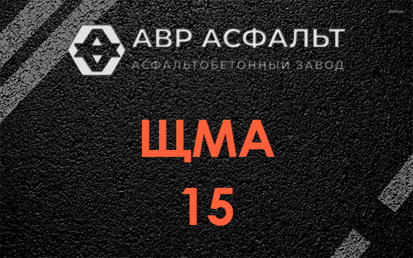 ШМА 15 в Плодовом