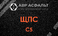 ЩПС С5 в Плодовом