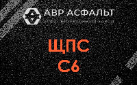 ЩПС С6 в Плодовом