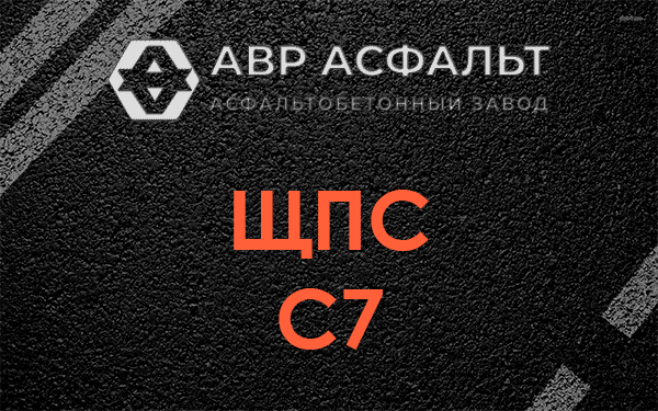 ЩПС С7 в Плодовом