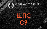 ЩПС С9 в Плодовом
