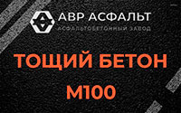 Тощий бетон 100 в Плодовом