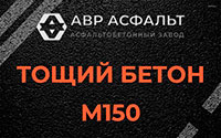 Тощий бетон 150 в Плодовом